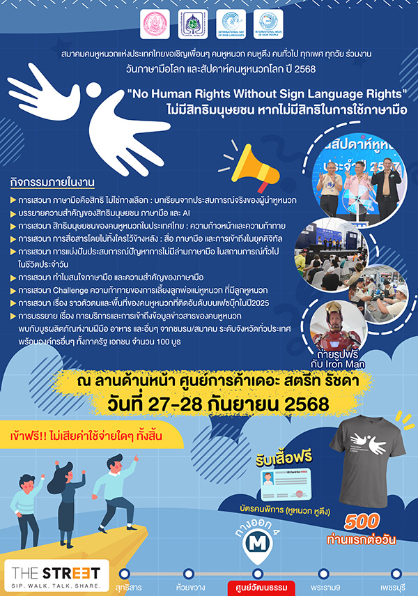 วันภาษามือโลกและสัปดาห์คนหูหนวกโลก ปี 2568