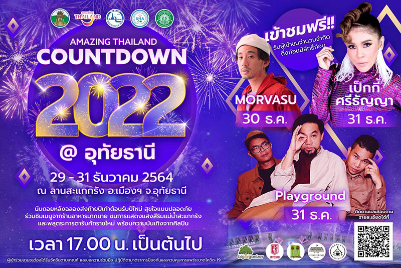เคานต์ดาวน์ปีใหม่ 2565
