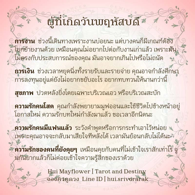ดวงรายสัปดาห์