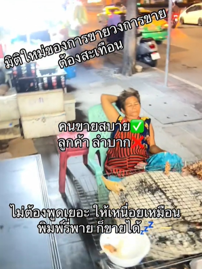 ขายส้มตำ