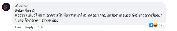 นักร้องติดยาเสพติด