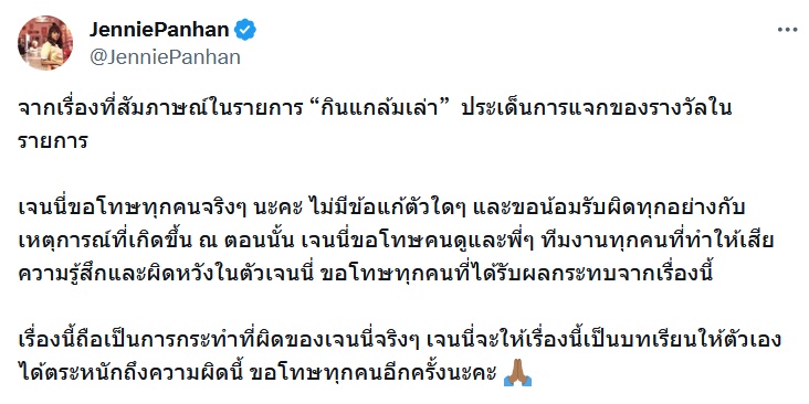 เจนนี่ ปาหนัน