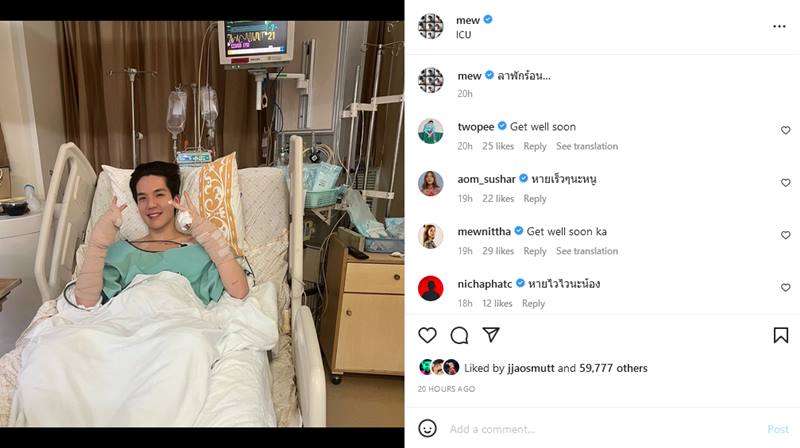 MEYOU โดนไฟลวก แอดมิต ICU