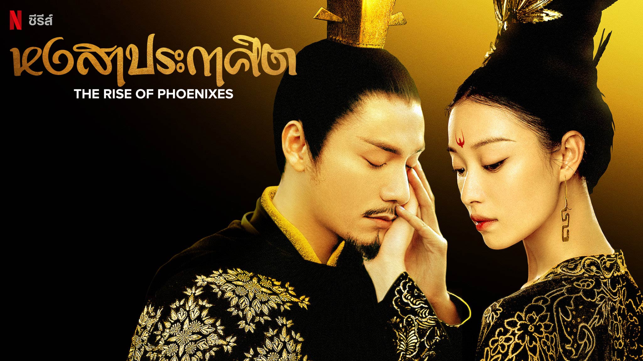 ซีรีย์จีนย้อนยุคโบราณ