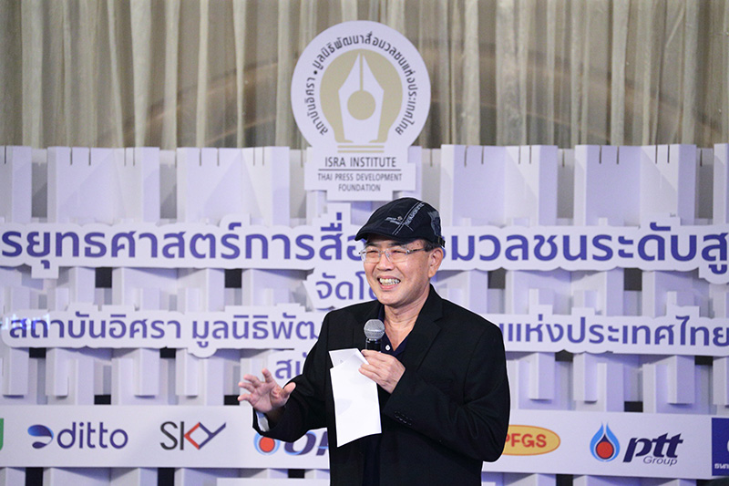 สถาบันอิศรา