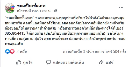 เทพ โพธิ์งาม