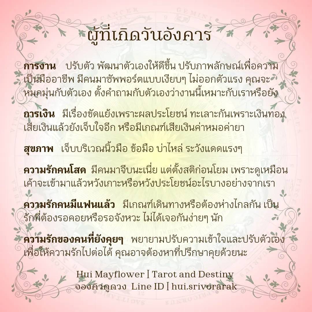 ดวงรายสัปดาห์