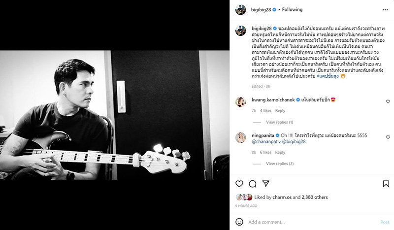 บิ๊ก ศรุต 