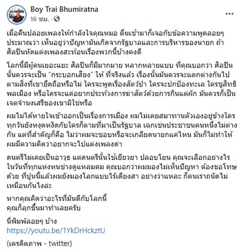 บอย ตรัย, ป๋าเต็ด