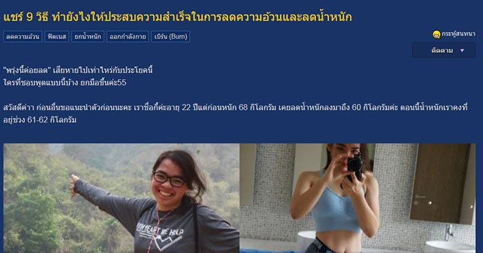 รีวิวลดน้ำหนัก