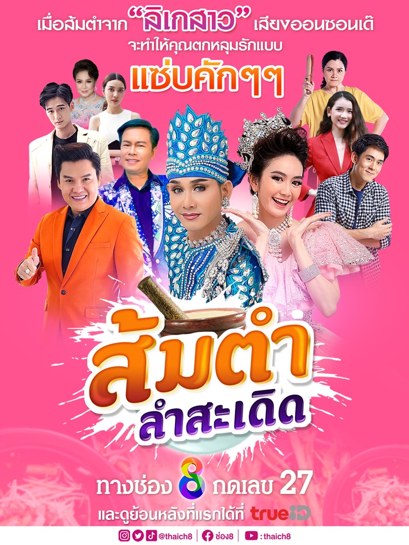 ละครช่อง 8