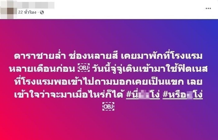 ดาราหุ่นล่ำช่องหลายสี ใช้ฟิตเนสโรงแรมฟรี 