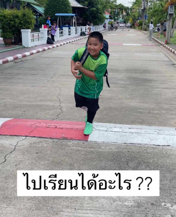 รับลูกกลับบ้าน