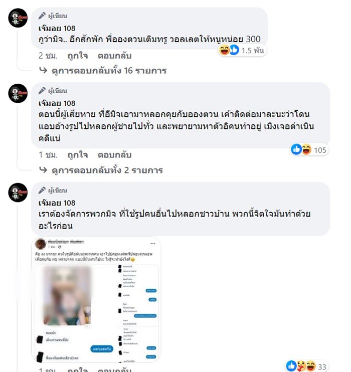 เจ๊มอย 108