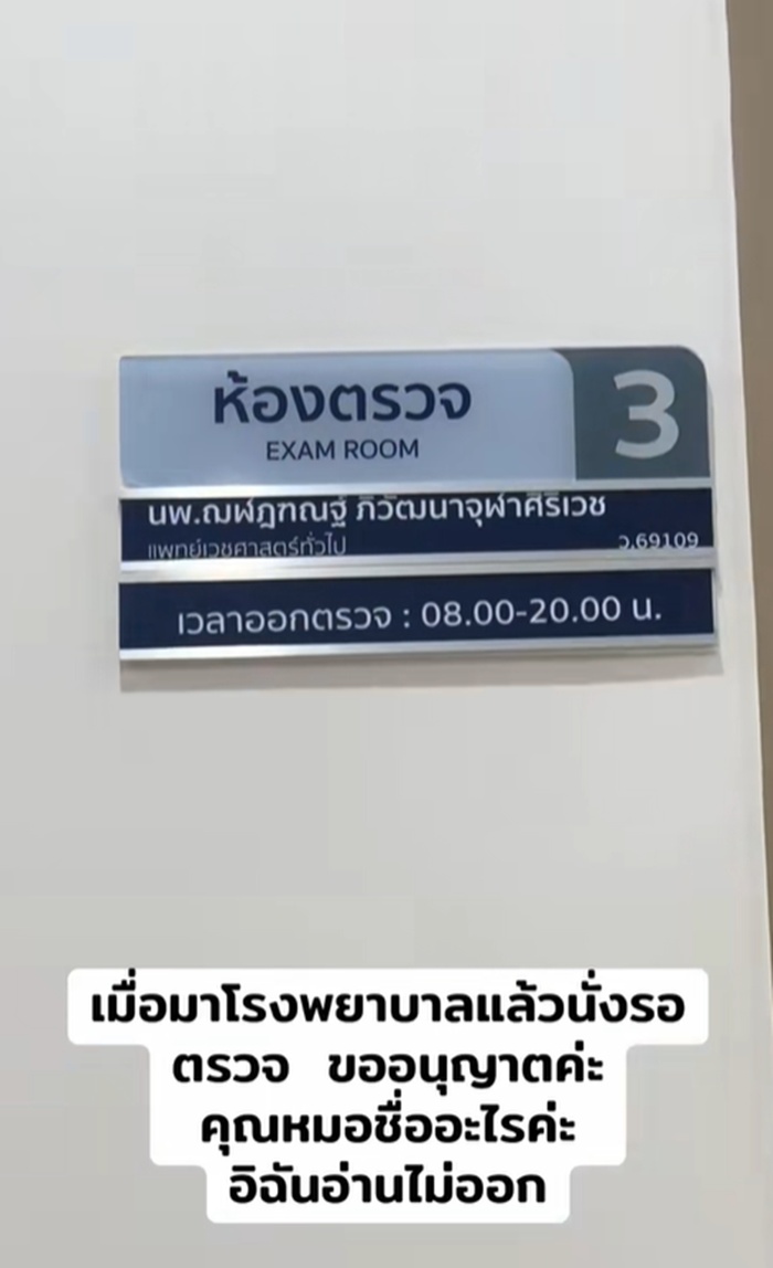 ชื่อหมอ