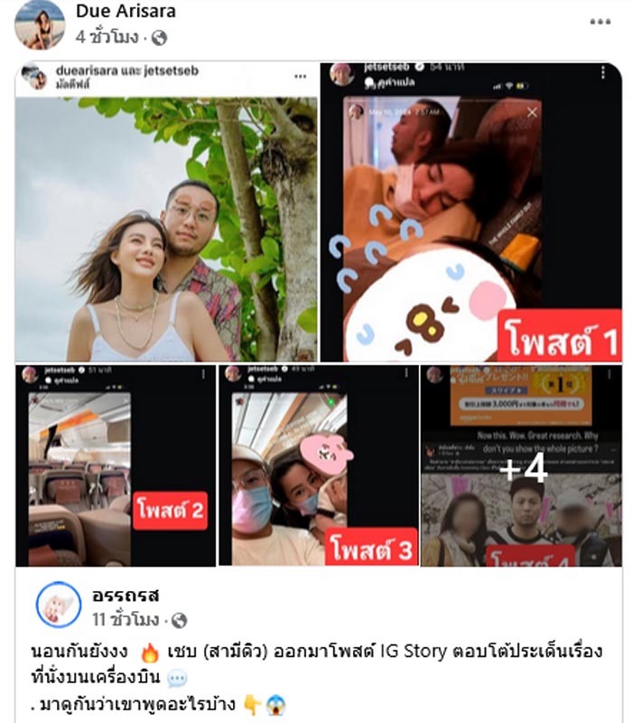 ดิว อริสรา แชร์ข่าวดราม่า