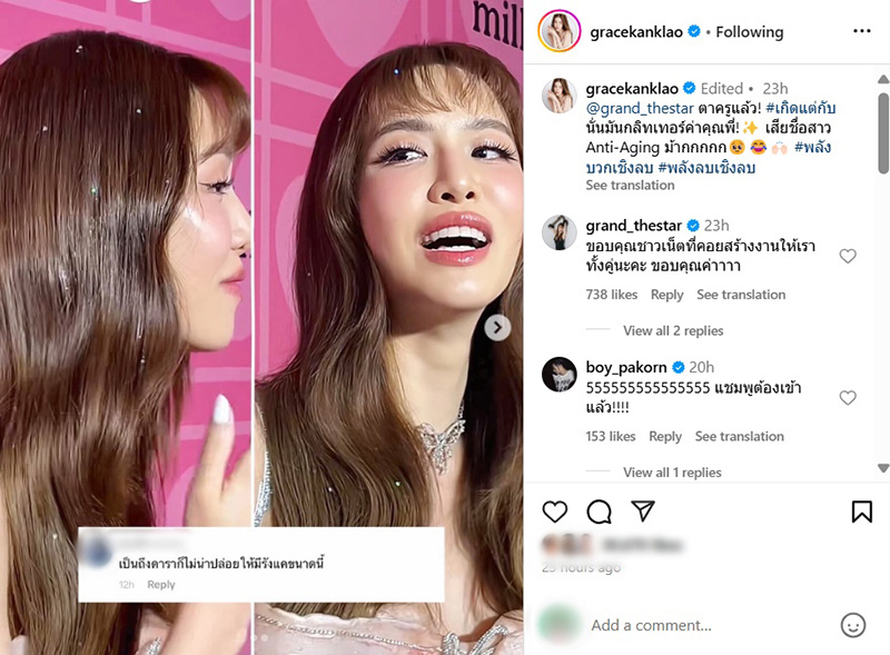 เกรซ กาญจน์เกล้า เจอทัก เป็นดาราไม่น่าปล่อยให้มีรังแค