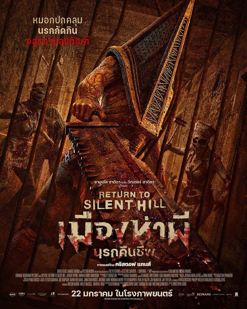Return to Silent Hill โปสเตอร์