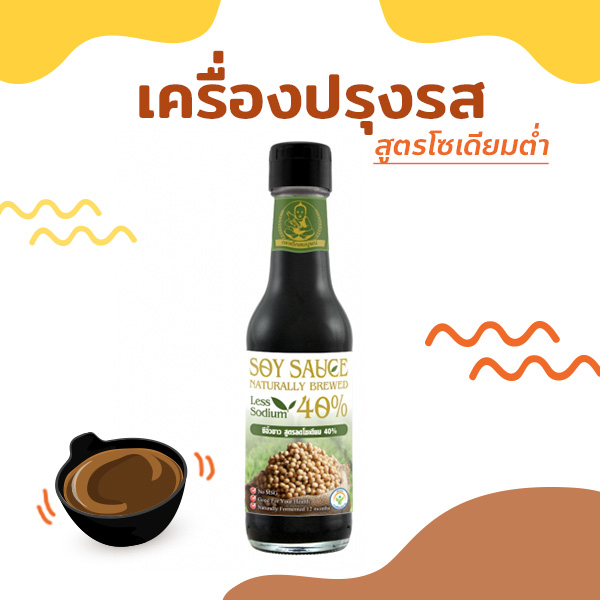เครื่องปรุงรสสูตรโซเดียมต่ำ