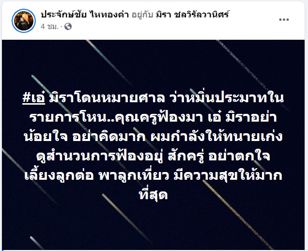 มิรา ชลวิรัลวานิศร์