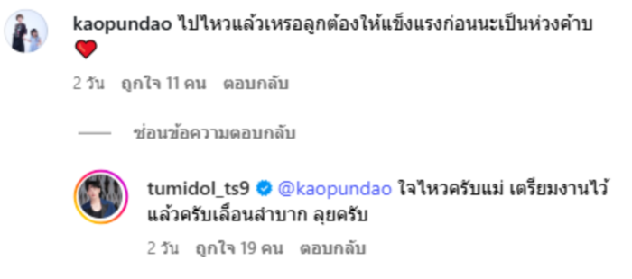 ตั้ม วราวุธ