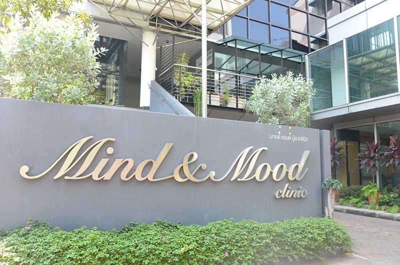 คลินิก Mind and Mood Clinic