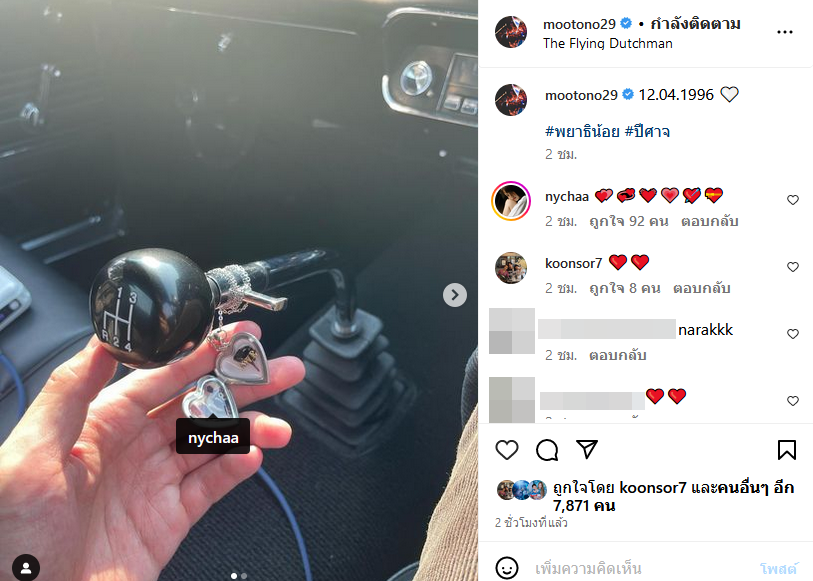 โตโน่ , ณิชา