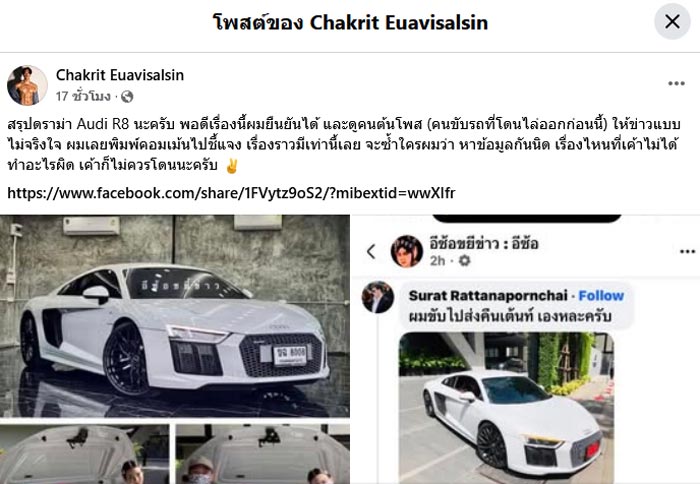 เซลส์ ยืนยัน เซบาสเตียน ซื้อรถหรูจริง