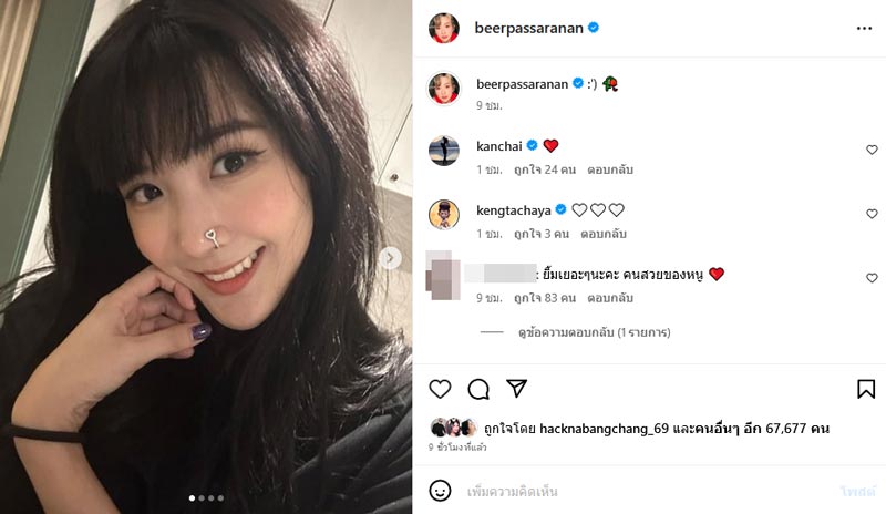 เบียร์ เดอะวอยซ์