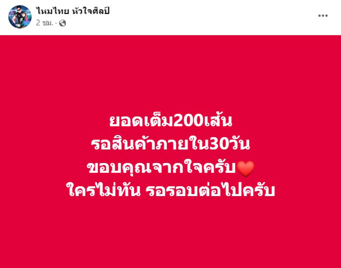ไหมไทย 