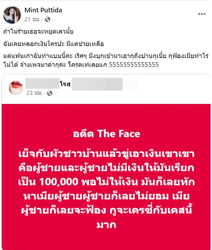 มิ้นท์ The Face 3