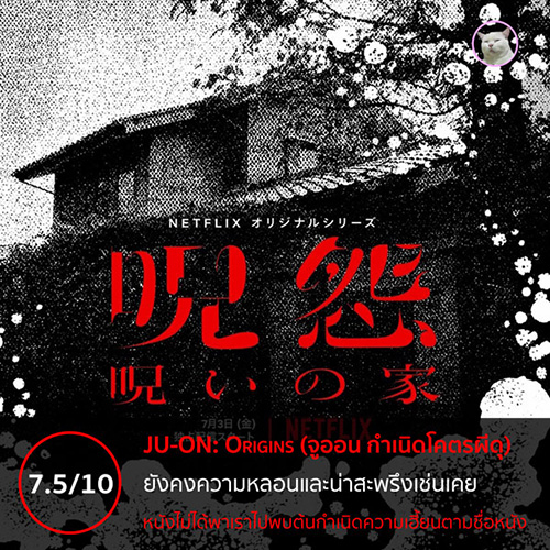 JU-ON: Origins
