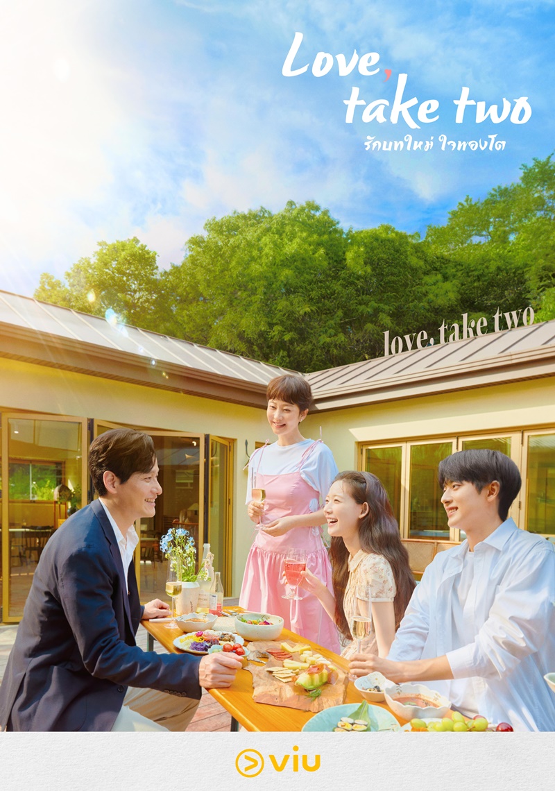 Love Take Two รักบทใหม่ใจพองโต ซีรีส์เกาหลี