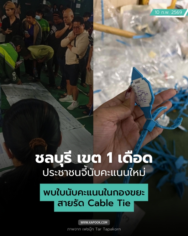 เลือกตั้งชลบุรี เขต 1  