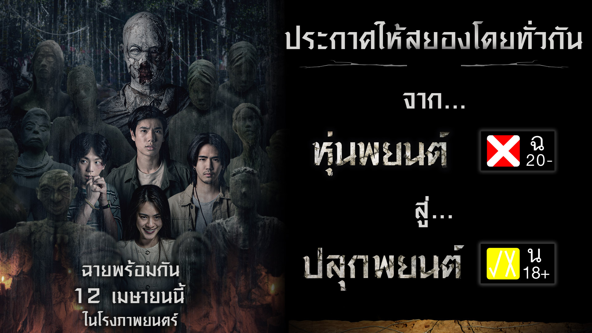 หุ่นพยนต์