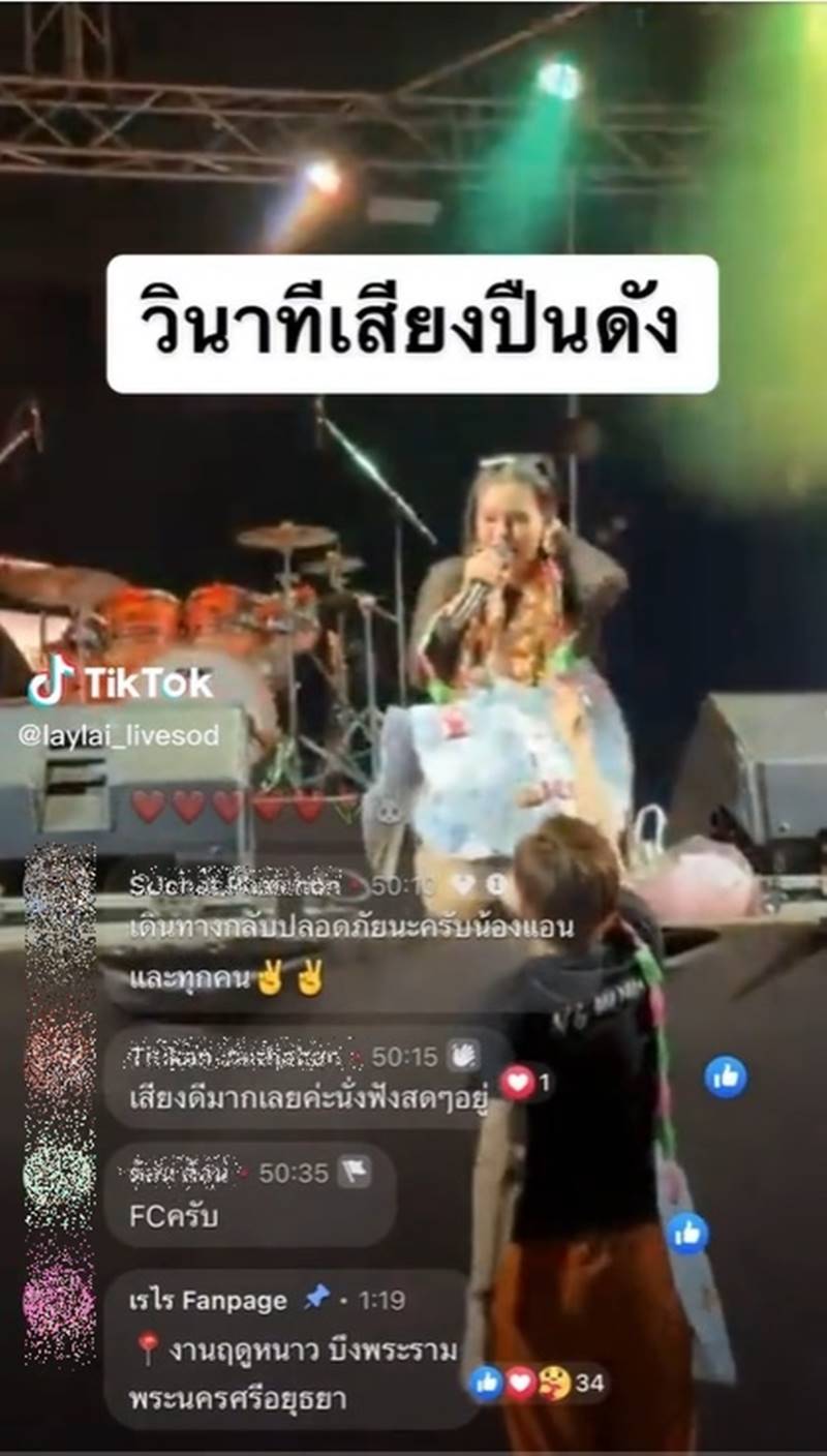 เรไร ไลฟ์สด