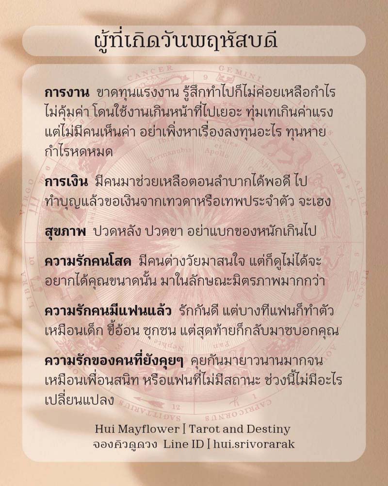 ดวงรายสัปดาห์