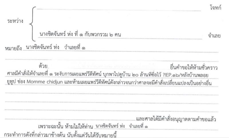 บ้าน พลอย ชิดจันทร์