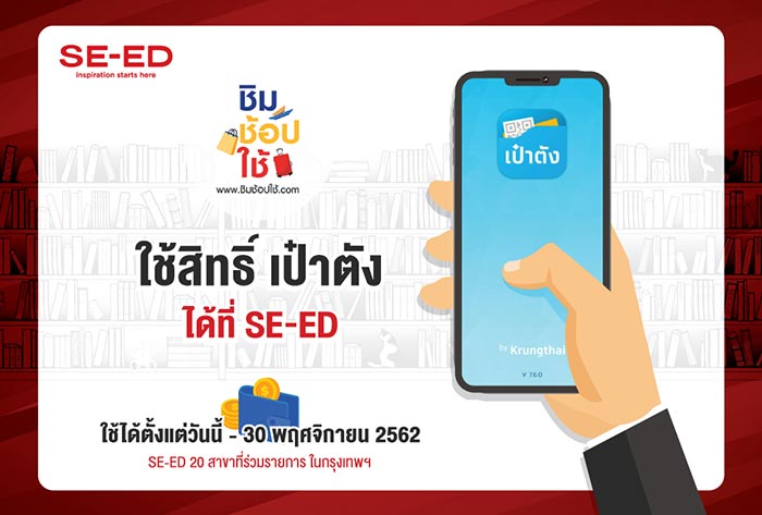 ชิมช้อปใช้