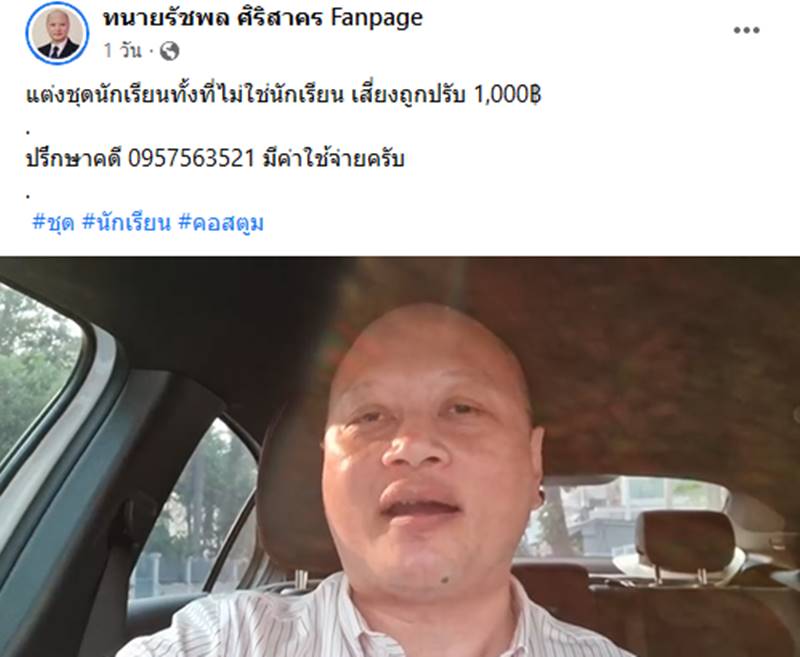 ทนายรัชพล ศิริสาคร