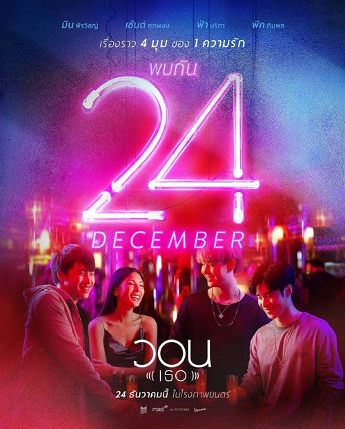 มีน พีรวิชญ์ ประวัติ