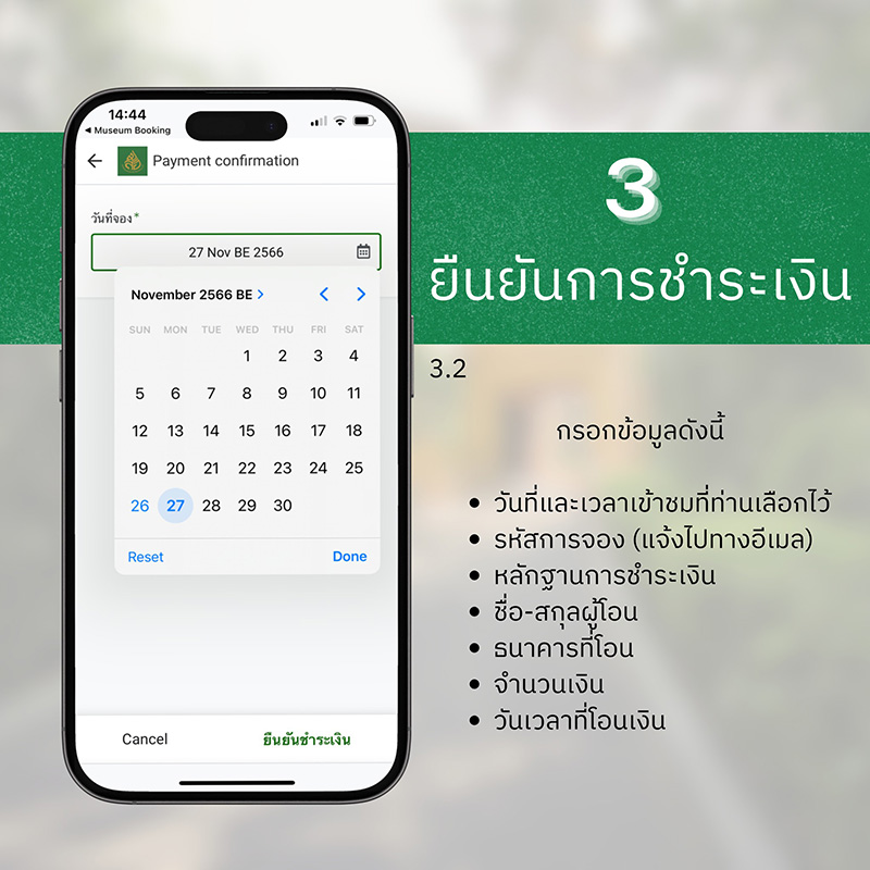 พิพิธภัณฑ์สมเด็จพระพันวัสสาอัยยิกาเจ้า วังสระปทุม ขั้นตอนการจอง