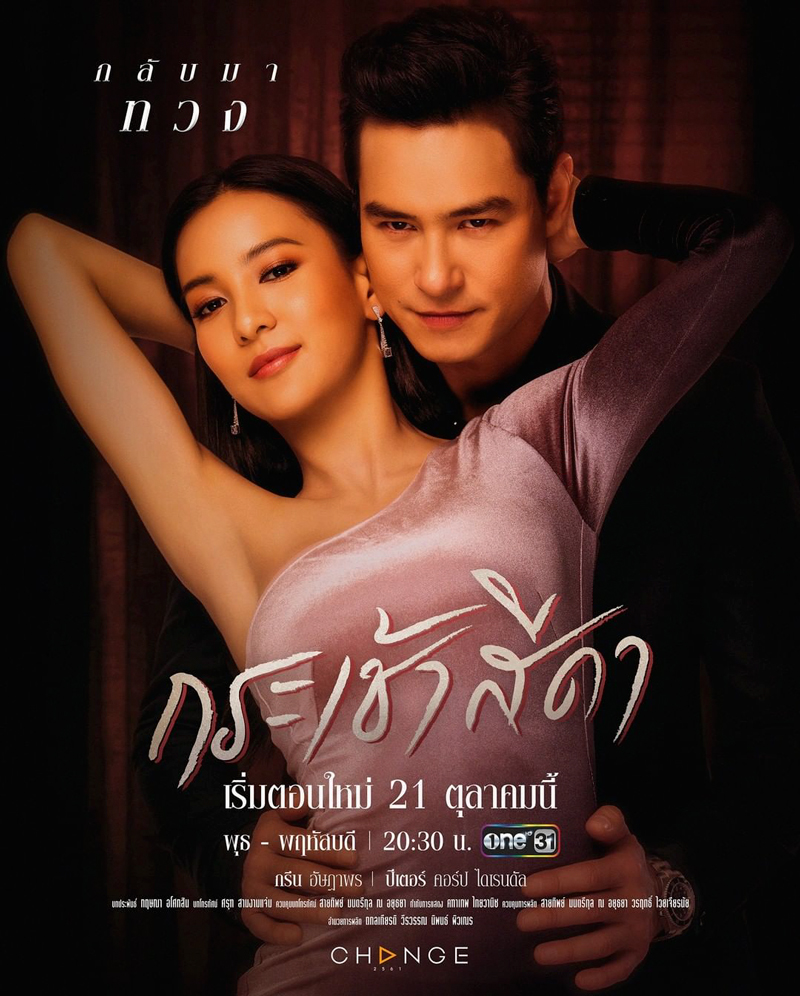 กระเช้าสีดา