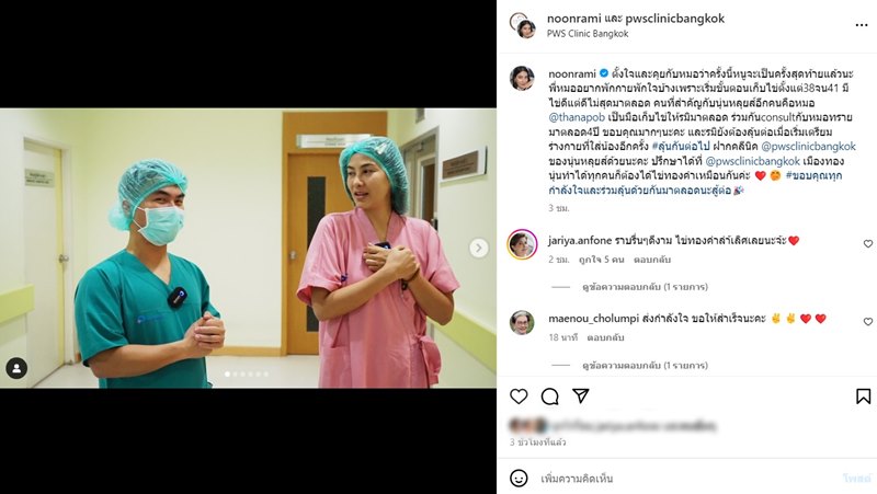 นุ่น รมิดา