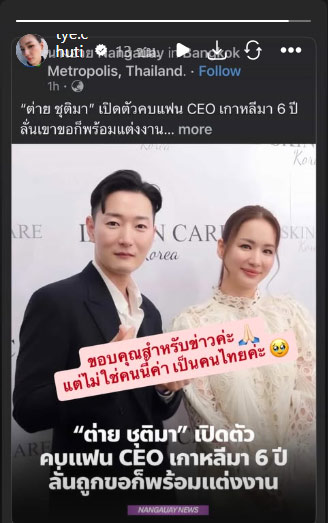 ต่าย ชุติมา 