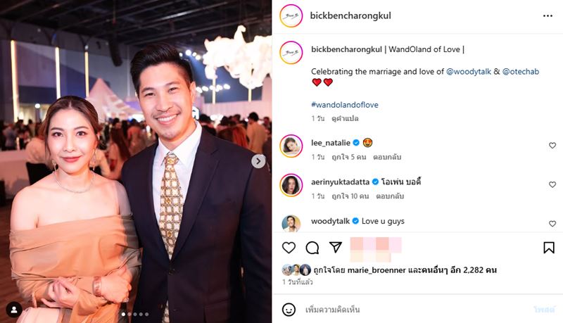 แฟนใหม่ไฮโซบิ๊ก ธนพนธ์