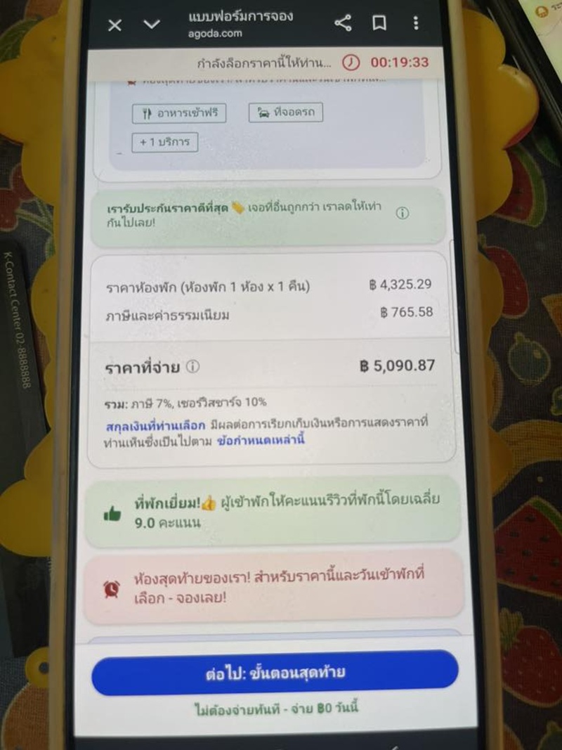 จองที่พัก