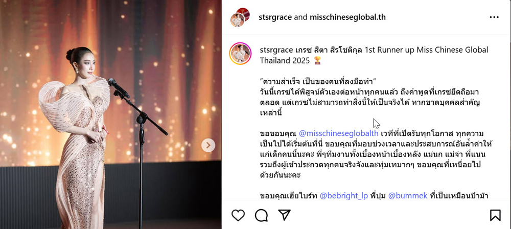  เกรซ สิตา รองอันดับ 1 Miss Chinese Global Thailand 2025 