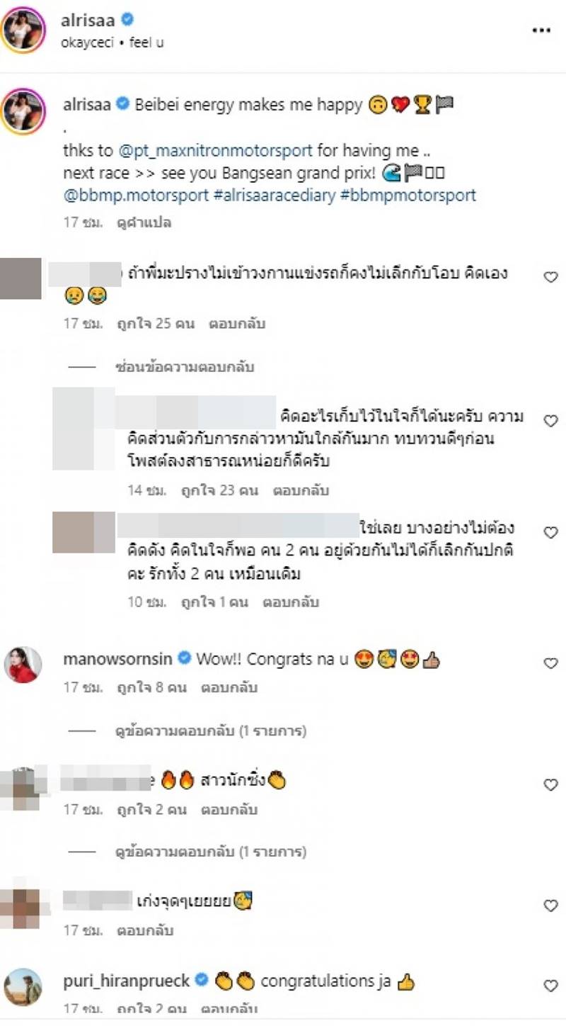 มะปราง เลิก โอบ