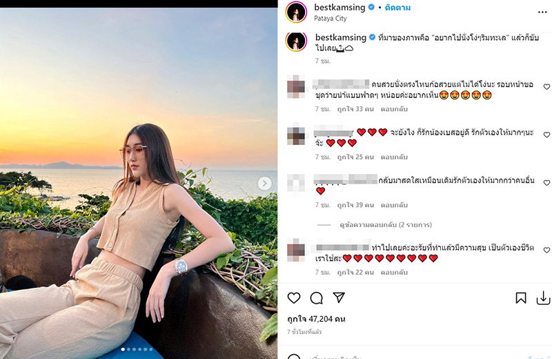 เบส คำสิงห์